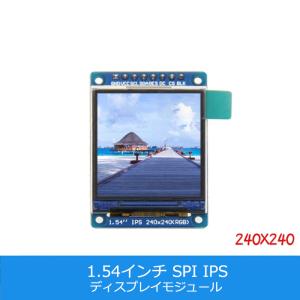 1.54インチ ST7789 解像度240x240 IPS LCDディスプレイ240x240 LCDモジュール SPI ディスプレイ Arduino RasberryPiなど対応