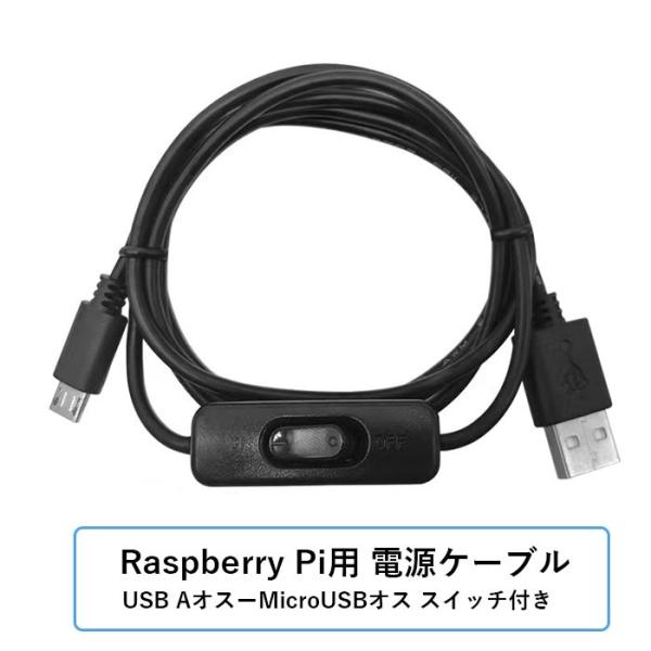 Raspberry Pi Micro USBケーブル