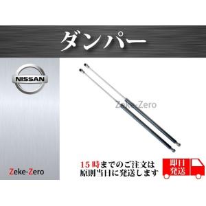 要現車確認 日産 ニッサン リアゲートハッチダンパー 1989-2000年 Z32