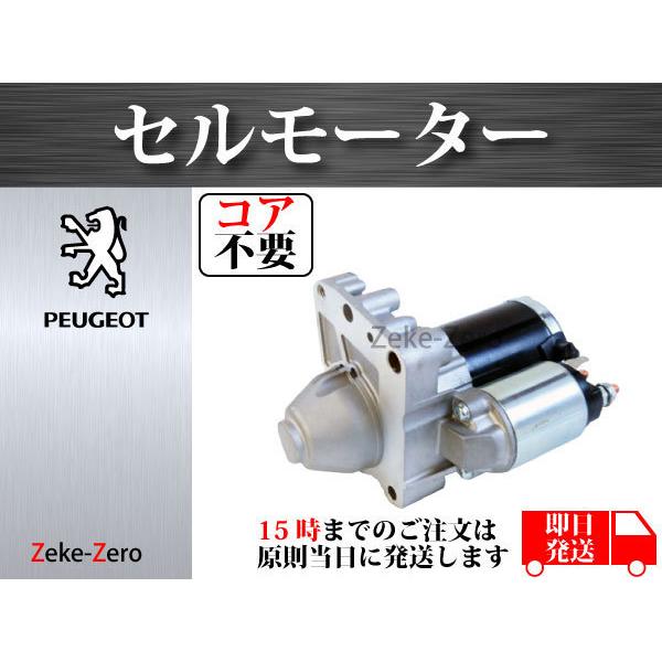 【BMW MINI ミニ R55 R56 R60 クーパー クーパーS ワン】セルモーター 0001...