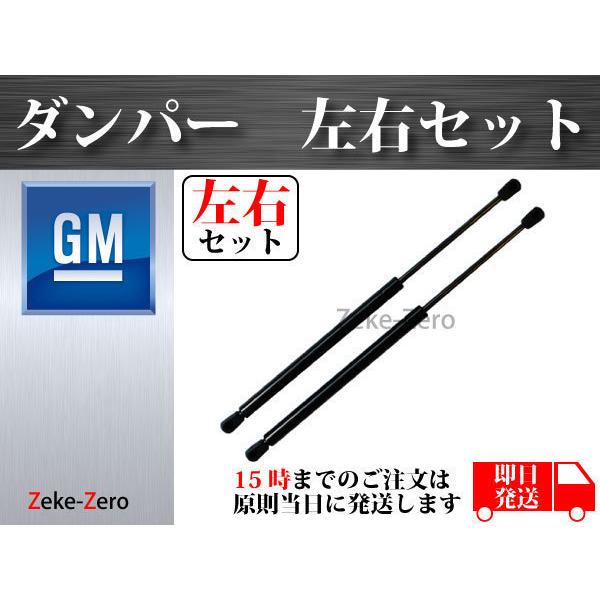 【シボレー タホ / サバーバン 2000年〜2006年】リアガラスハッチダンパー ストラット 左右...