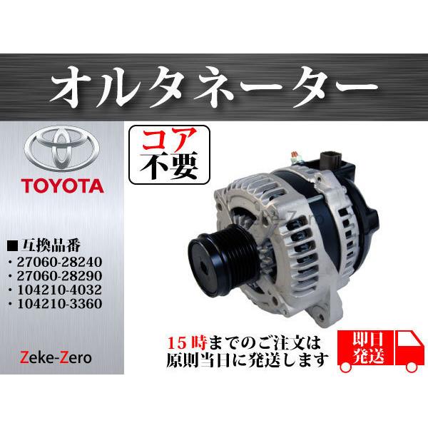 【アルファード ANH10W ANH15W】オルタネーター ダイナモ 104210-4032  【コ...