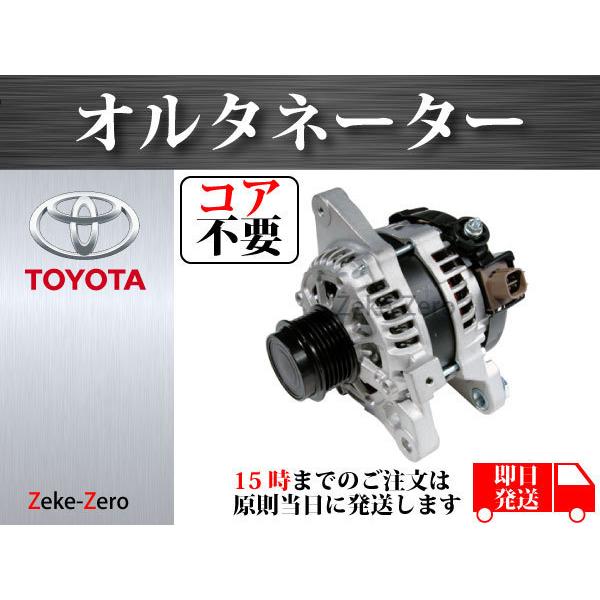 【コア不要】プレミオ ZRT260 ZRT261 ZRT265 オルタネーター ダイナモ 27060...
