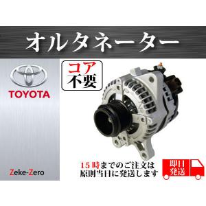 新品 トヨタ オルタネーター ASSY 27060-E0310 デンソー 新品 トヨタ オルタネーター ASSY 27060-E0310 デンソー
