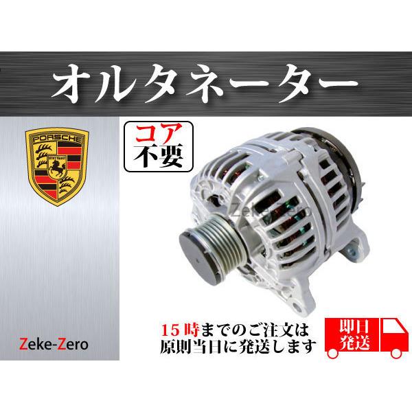 【ポルシェ 911 996 3.6 カレラS】オルタネーター ダイナモ  0124515072 01...