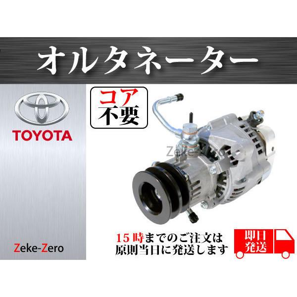 【ハイエース LH117G LH119V LH120G】オルタネーター ダイナモ 100213-12...