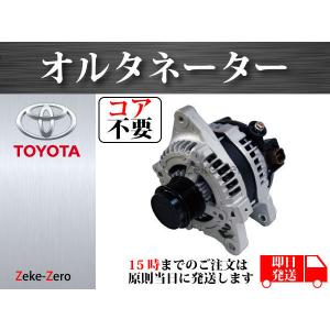 オルタネーター リビルト 27060-50370 トヨタ ランドクルーザー