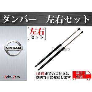 フェアレディZ Z33 リアゲートダンパー トランクダンパー リア