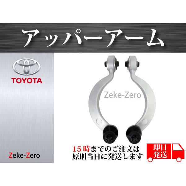 レクサス LS460 USF40 USF41 前期 中期 後期 フロント アッパーアーム コントロー...