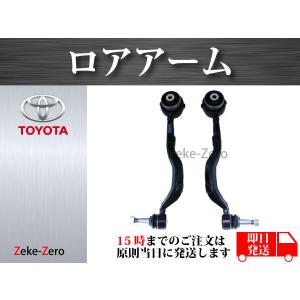 新品レクサス LS460 LS600h フロントアッパーアーム左右 4点セット レクサス LS600H UVF45 UVF46 前期 中期 後期】フロント