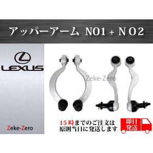 新品レクサス LS460 LS600h フロントアッパーアーム左右 4点セット 新品レクサス LS460 LS600h フロントアッパーアーム左右 4点