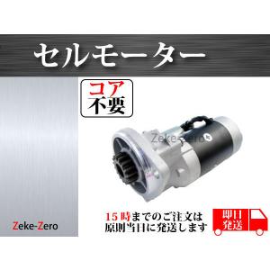 コマツ パワーショベル PC30-7 4JH2 セルモーター スターター コマツ パワーショベル PC30-7 4JH2 セルモーター スターター