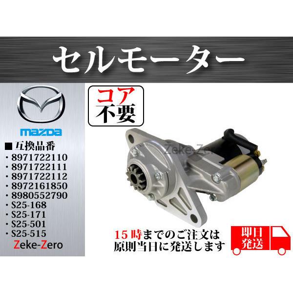 【コア不要】いすゞ エルフ NKR66E セルモーター S25-501 S25-501A S25-5...