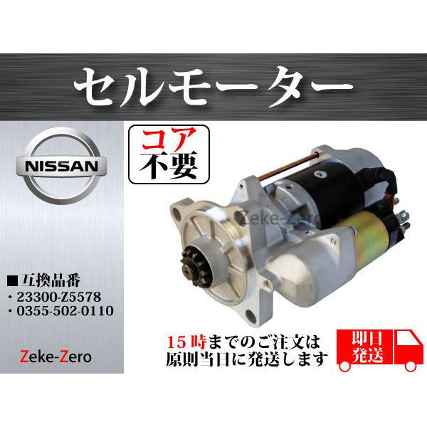 【コンドル ディーゼル MK25A MK25B PK25A PW252VZ W25A】 セルモーター...