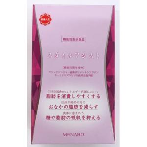 メナード MENARD スタイルアシスト 27g 300mg×45粒×2袋 健康食品 サプリメント 機能性表示食品