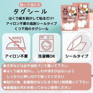 タグ くつ下用 貼って洗えるタグシール 名前シ...の詳細画像1