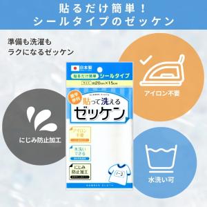 ゼッケン 貼って洗える 名前シール 名札 シー...の詳細画像1