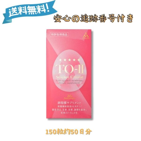 『5のつく日■限定クーポン発行』アルマード TO-II Science Crystal 150粒 サ...