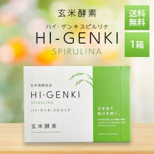 ハイゲンキスピルリナ 玄米酵素 3.5g×90袋 箱付き HI-GENKI 顆粒