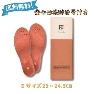 『プレミアムな日曜日■限定クーポン』ピットソール Pitsole インソール 中敷き 男女兼用 S 23〜24.5cm