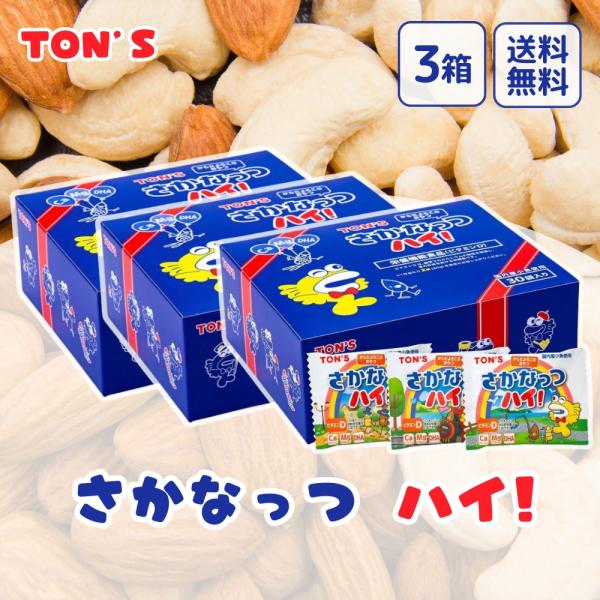 『5のつく日■限定クーポン発行』東洋ナッツ食品 さかなっつハイ！ 小箱(30袋入×3セット)1袋10...