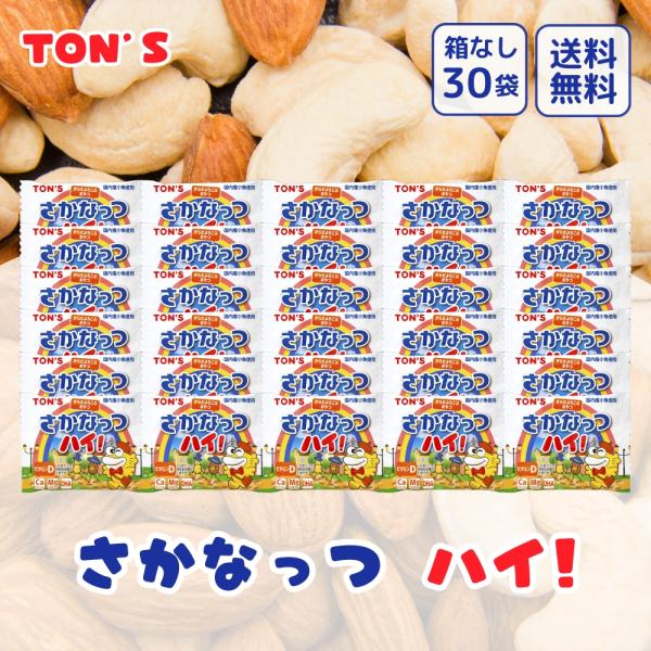 『5のつく日■限定クーポン発行』東洋ナッツ食品 さかなっつハイ！ 箱なし30袋セット 1袋10g