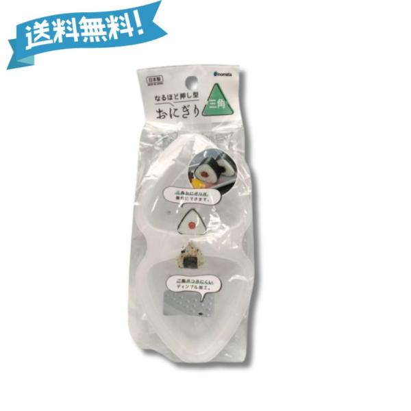 『ブラックフライデー限定クーポン』三角 おにぎりメーカー カンタン おむすびメーカー 弁当 朝食 調...