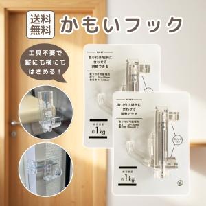 『爆買ウルトラSALE■限定クーポン発行』＼1,000円ポッキリ 送料無料／縦にも横にもはさめる かもいフック 2個セット 鴨居 窓枠 ドア枠 クリア