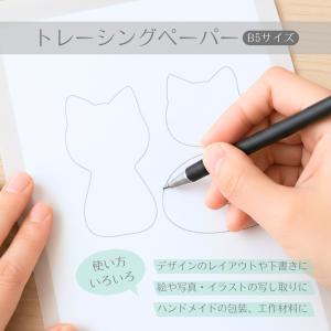 トレーシングペーパー B5 16枚入 紙 写し...の詳細画像1