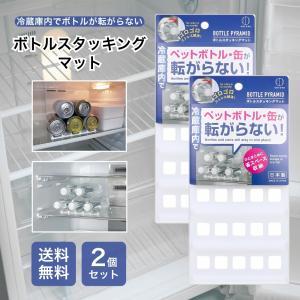 ボトルスタッキングマット 2個セット