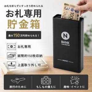 お札専用 貯金箱 札 お札ケース お札貯金 1...の詳細画像1