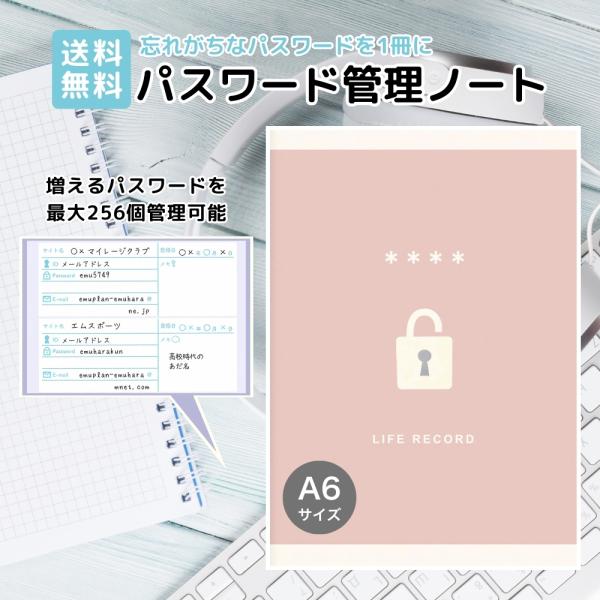 『5のつく日■限定クーポン発行』パスワード管理ノート 忘れがちなパスワードを1冊に 便利なメモ欄 秘...