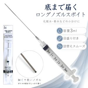 『ヤフショ感謝デー■全品ポイント+1%』コスメティックスポイト 3ml 目盛り付き ロングノズル 詰め替えスポイト 注射器型スポイト 香水 化粧水 小分け 1個