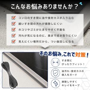 IH ガスコンロ 隙間テープ 2.7m 隙間パ...の詳細画像1