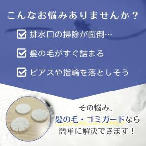 洗面台 排水溝 ネット ゴミガード ゴミ受け ...の詳細画像1