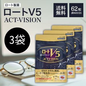 ロートV5粒 アクトビジョン 62粒 : とむファーム - 通販 - Yahoo