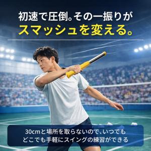 バドミントン 練習道具 スイング 素振り スイ...の詳細画像5