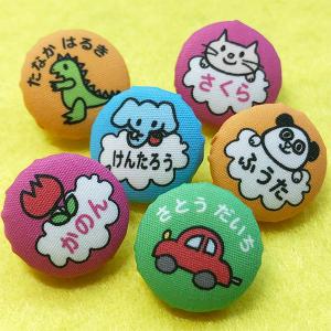 帽子 上履き バッグのお名前付けに お名前入りボタン カラータイプ 5個 シンプルでかわいい プレゼントにも Button Color1 お名前シール ゼッケン工房 通販 Yahoo ショッピング