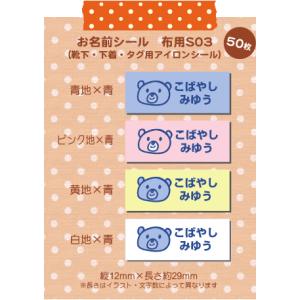 超強力!剥がれにくい!名前シール 布用 アイロン...の商品画像