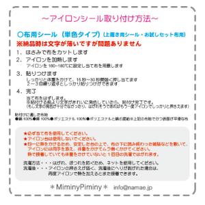 超強力!剥がれにくい!名前シール 布用 アイロ...の詳細画像2