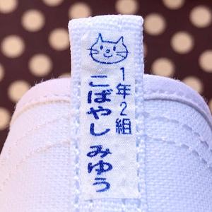 超強力!上履き用お名前シール・クラス名入り 剥...の詳細画像1
