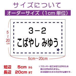 お名前入りゼッケン ステッチタイプ(5cm〜2...の詳細画像1