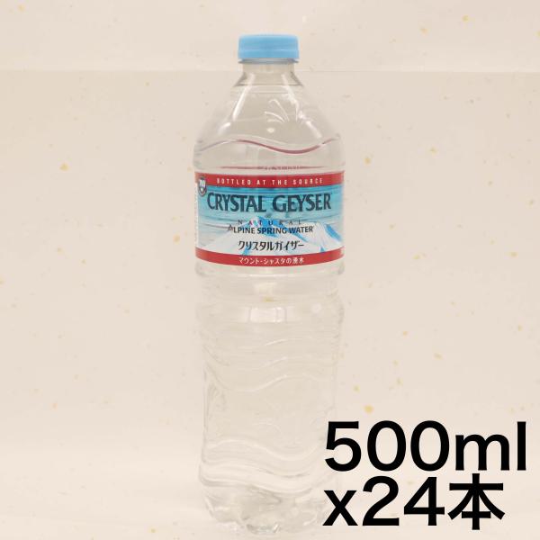 大塚食品 クリスタルガイザー 500ml×24本  正規輸入品