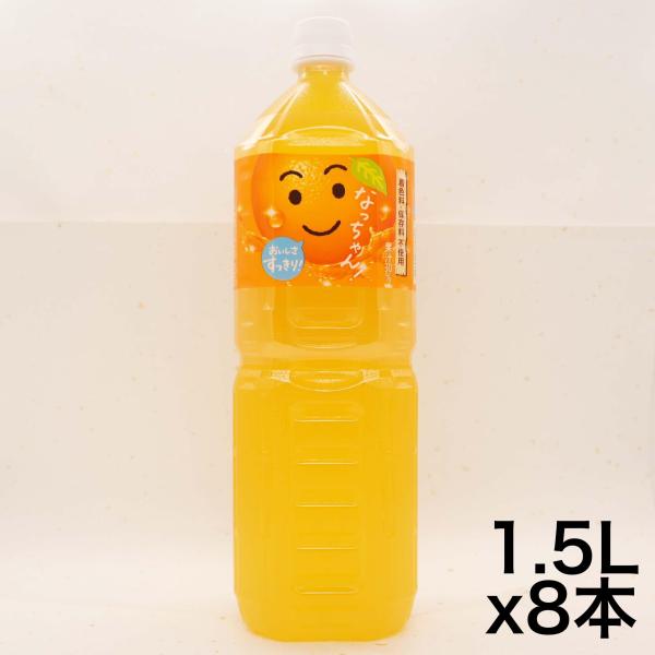サントリー なっちゃん  オレンジ 1.5L×8本