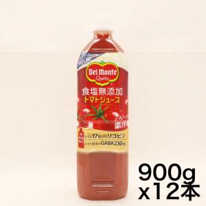 kikkoman(デルモンテ飲料) デルモンテ 食塩無添加 トマトジュース900g×12本｜zembuzembu