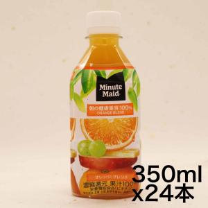 コカ・コーラ ミニッツメイド 朝の健康果実 オレンジブレンド 果汁100% 350mlPET×24本｜ゼンブゼンブ商店