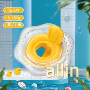 ベビー浮き輪 足入れ 子供浮き輪 ベビーフロート プールやお風呂で