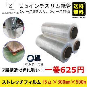 300mm巾ストレッチフィルム 40巻(5ケース, 1ケース8本入り、ホルダー付き）セット　厚み15μ