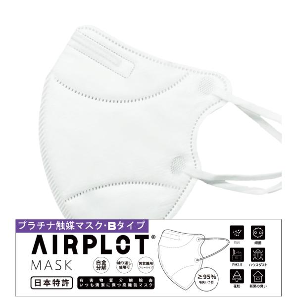 通販限定　Bタイプ　プラチナ触媒加工KN95規格マスク　※エコパッケージ