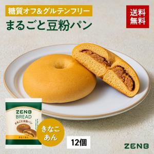 きなこあん ZENB（ゼンブ） ゼンブブレッド きなこあん 9個 糖質オフ グルテン
